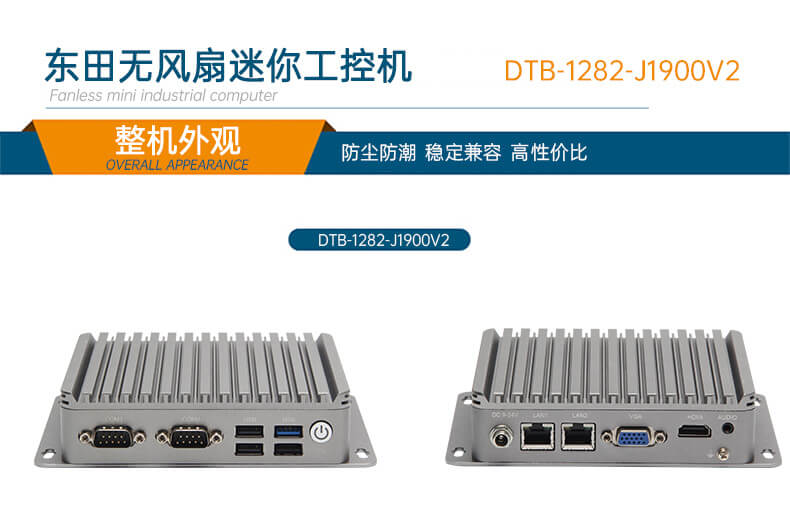小型工業電腦 小型工業電腦