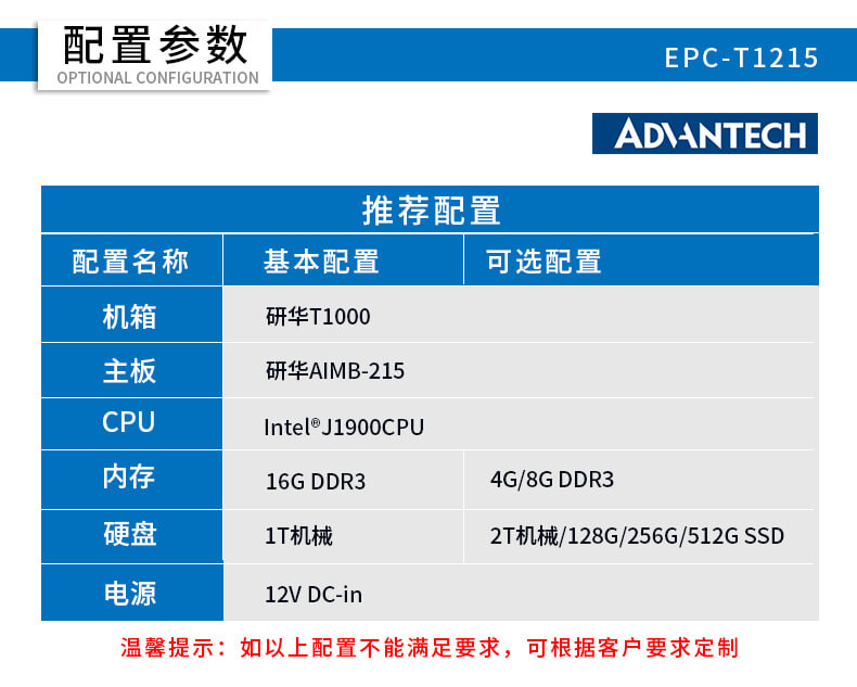 研華工業電腦