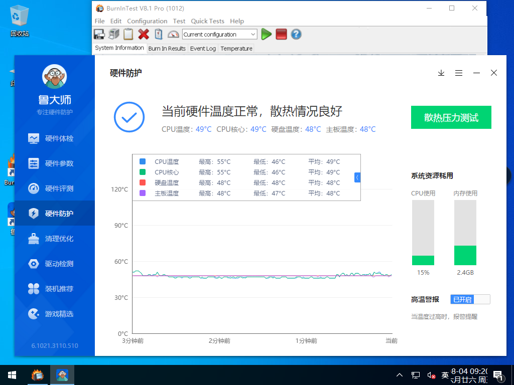 工業平板測試溫度數據.png