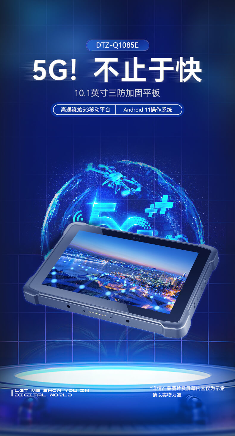 10.1英寸三防加固平板,Android系統平板