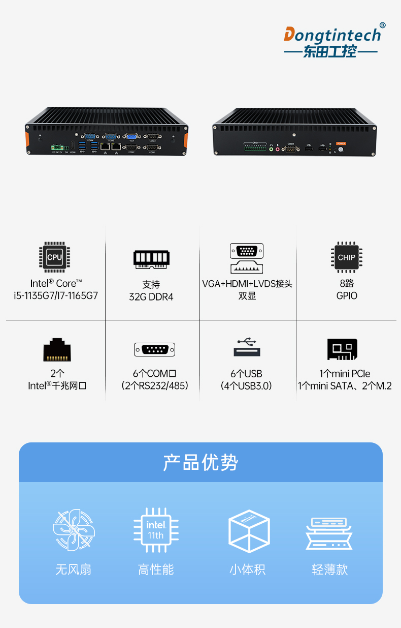 酷睿11代工控機,嵌入式工業電腦,DTB-3092-1135.jpg