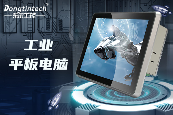 工業平板電腦.jpg 工業平板電腦.jpg