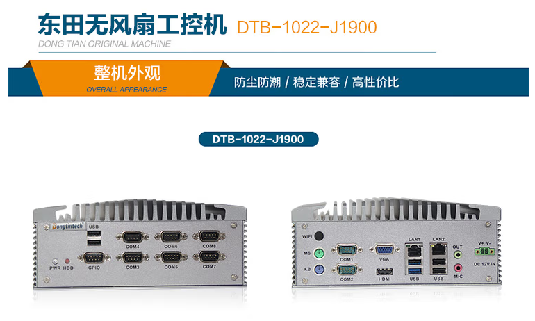 東田微型嵌入式工控機.png 東田微型嵌入式工控機.png