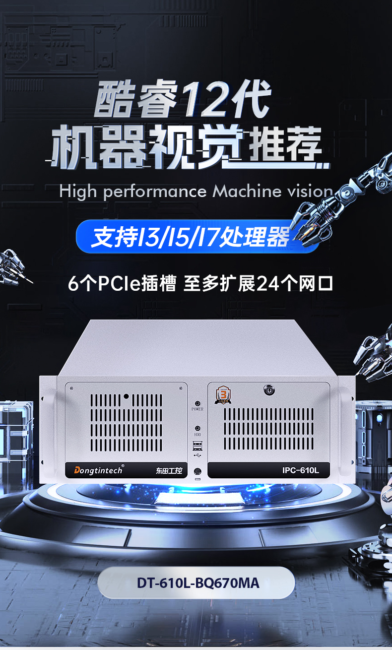 酷睿12代工控機,深度學習工業電腦,DT-610L-BQ670MA.jpg 酷睿12代工控機,深度學習工業電腦,DT-610L-BQ670MA.jpg