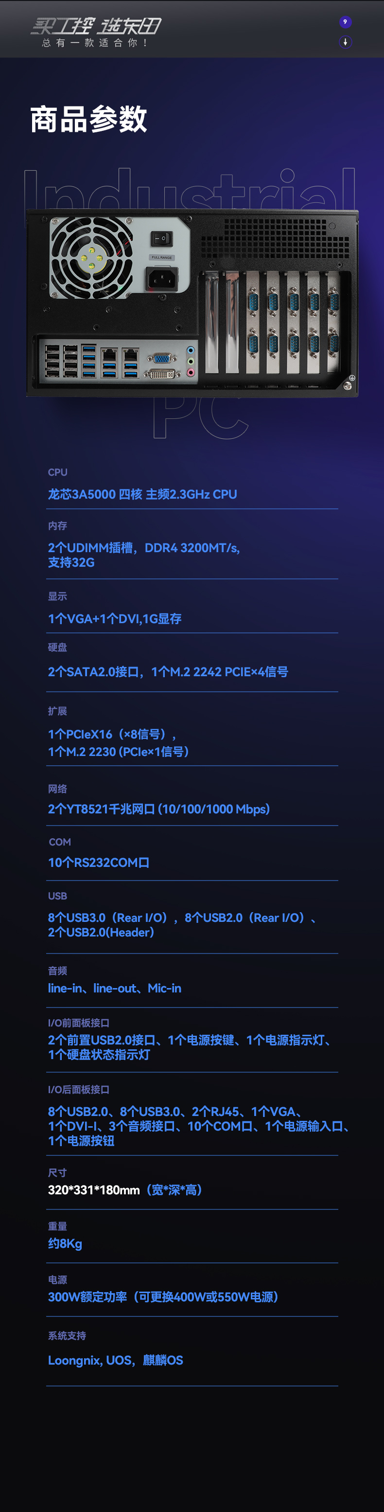 東田國產化工控主機,自主研發龍芯CPU,DT-5307-H3A5KMC.jpg