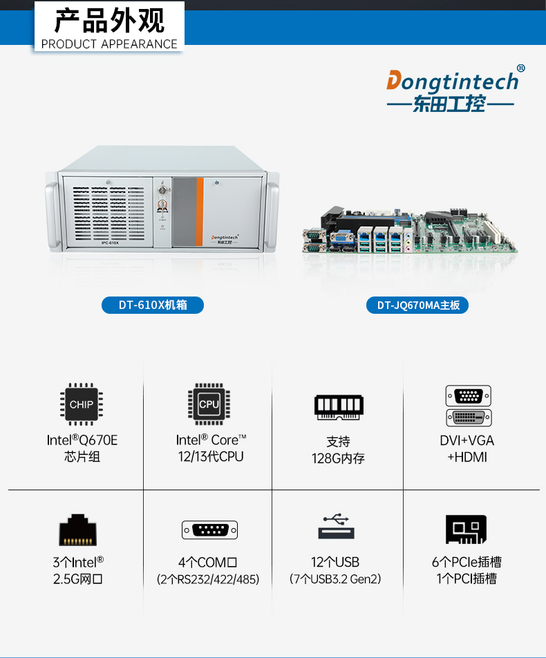 酷睿13代工控機,工業自動化控制主機,DT-610X-JQ670MA.jpg