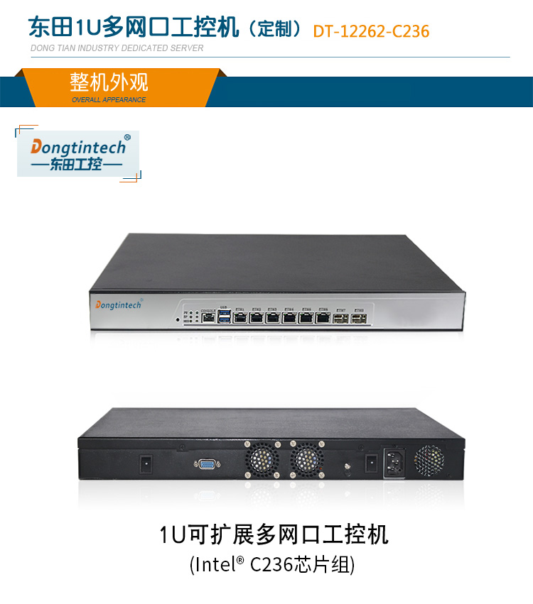 東田1U多網口軟路由工控機主機,DT-12262-C236.jpg 東田1U多網口軟路由工控機主機,DT-12262-C236.jpg