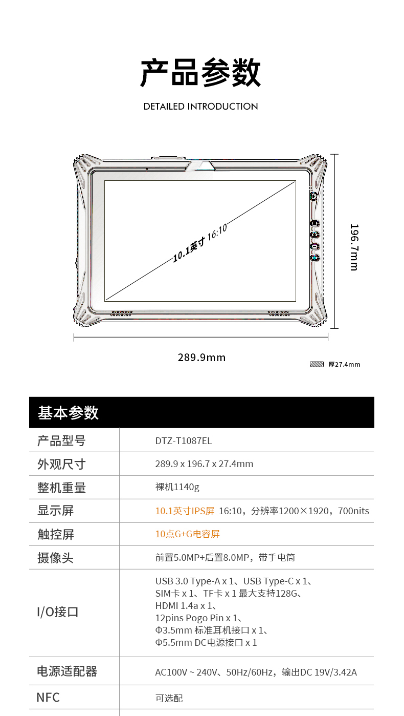 三防平板電腦,10.1英寸IP65倉儲物流分揀,DTZ-T1087EL.jpg