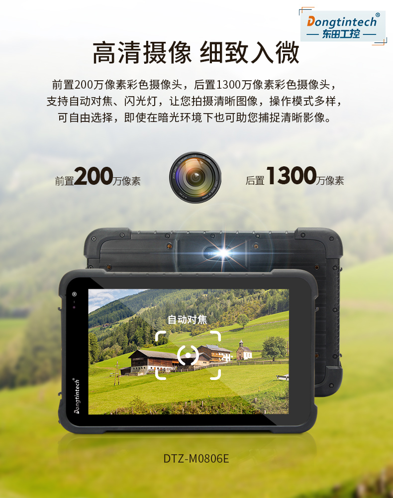 加固三防平板電腦,8英寸支持安卓8.1系統,DTZ-M0806E.jpg