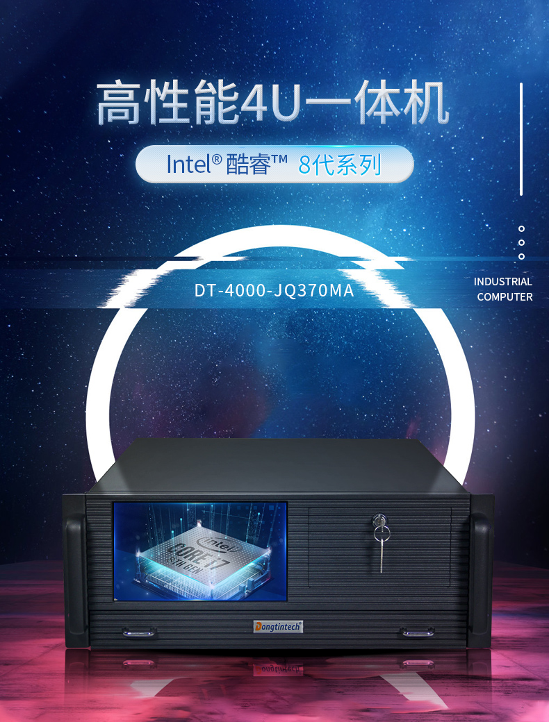東田4U工控機一體機,支持GPU工業電腦主機,DT-4000-JQ370MA.jpg 東田4U工控機一體機,支持GPU工業電腦主機,DT-4000-JQ370MA.jpg