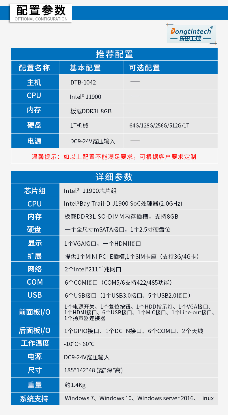 東田無風扇工控機,低功耗工控主機,DTB-1042-J1900.jpg