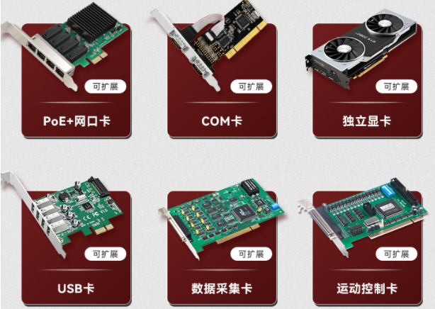 嵌入式工控機擴展性.png 嵌入式工控機擴展性.png