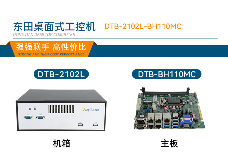 東田桌面式工控機,工業計算機,DTB-2102L-BH10MC.jpg 東田桌面式工控機,工業計算機,DTB-2102L-BH10MC.jpg