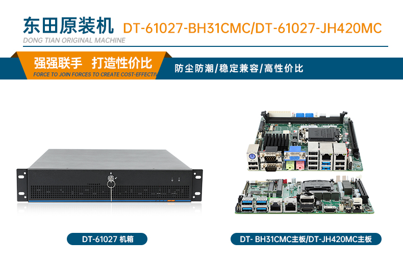 東田工業服務器，2U工控機，DT-61027-JH420MC.jpg