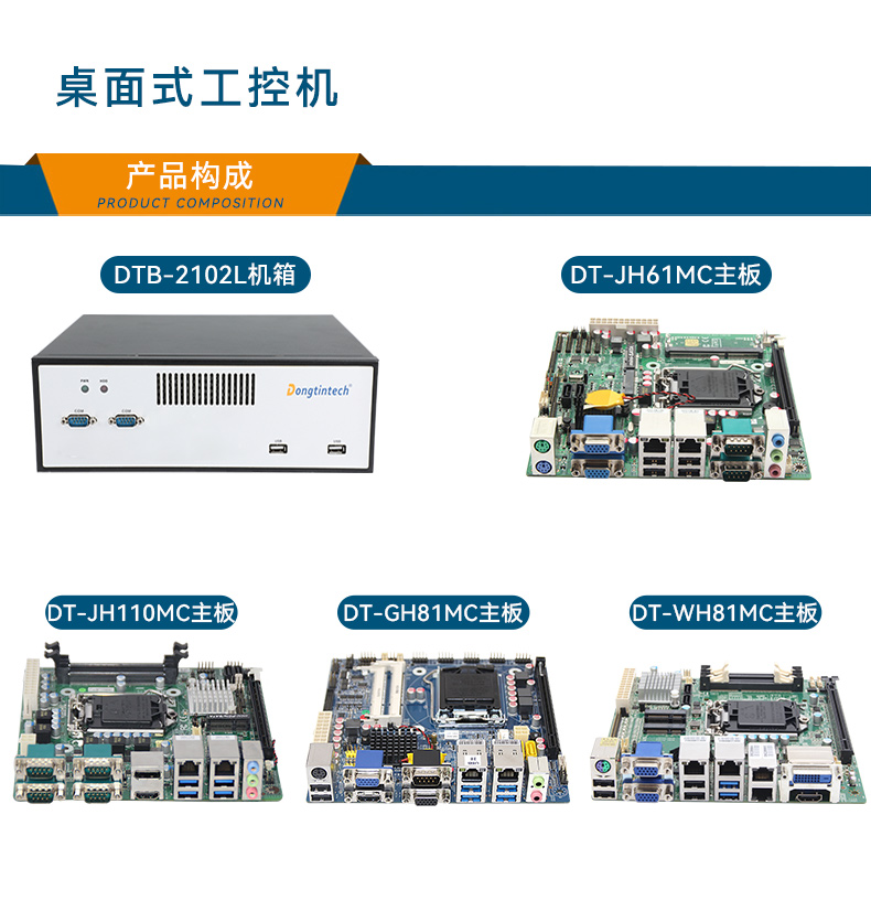 東田桌面式工控機,工業服務器廠家,DTB-2102L-JH61MC.jpg