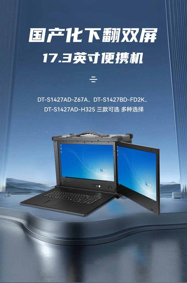 國產化加固便攜機,支持獨立顯卡,DT-S1427AD-H325 .jpg