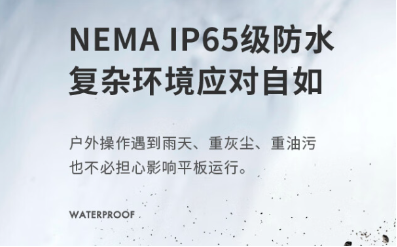 工業平板電腦防護性.png