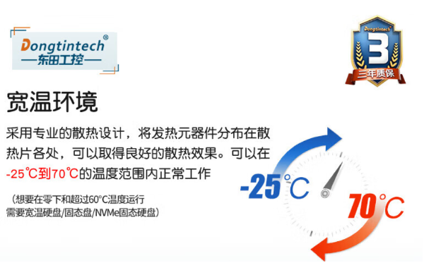 嵌入式工控機運行溫度.png