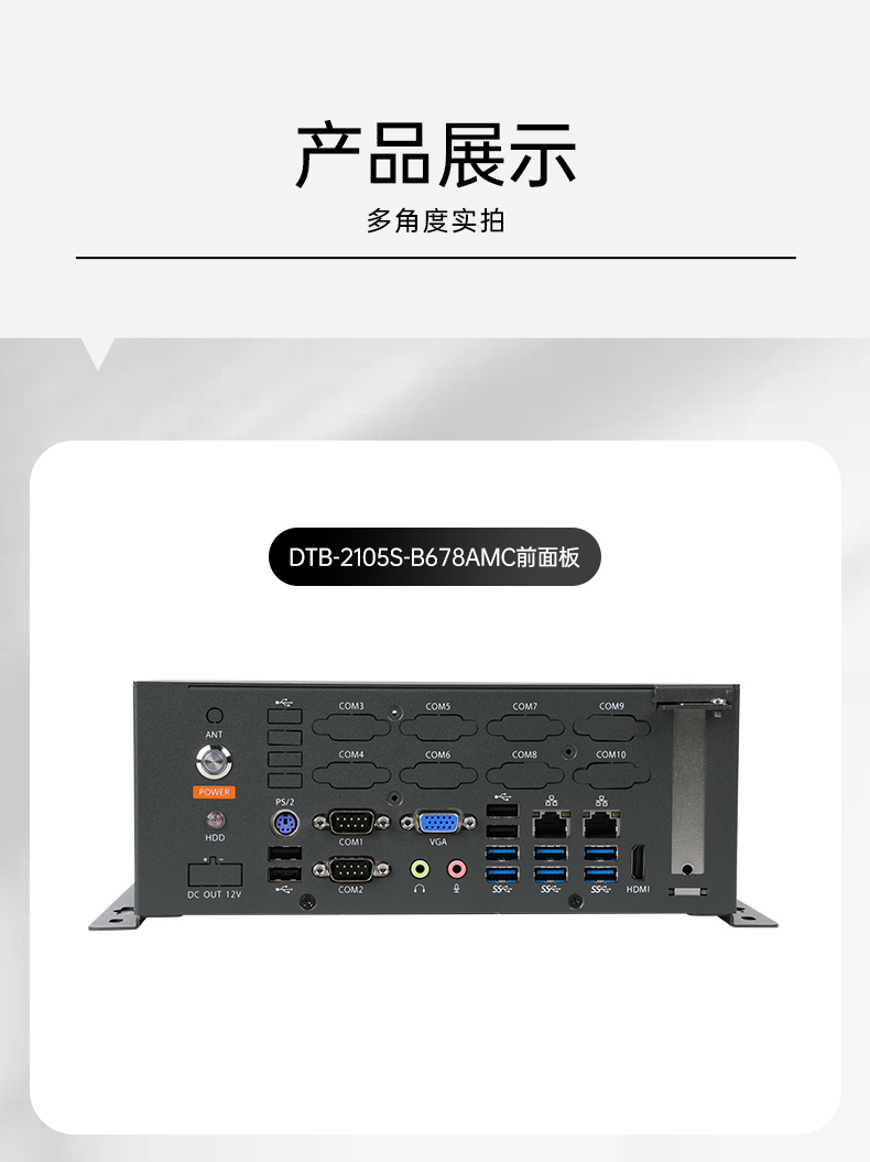國產桌面式工控機,無風扇工業服務器,DTB-2105S-B678AMC.jpg