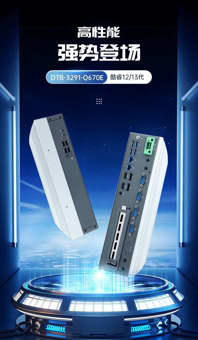嵌入式酷睿12/13代無風扇工控機,DTB-3291-Q670E.jpg 嵌入式酷睿12/13代無風扇工控機,DTB-3291-Q670E.jpg