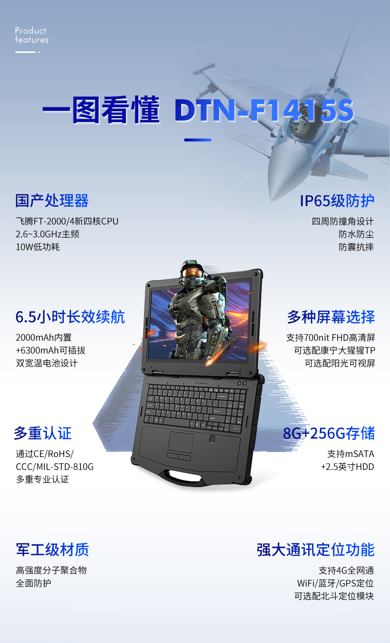 國產化三防加固筆記本|飛騰FT-2000筆記本電腦|DTN-F1415S.jpg