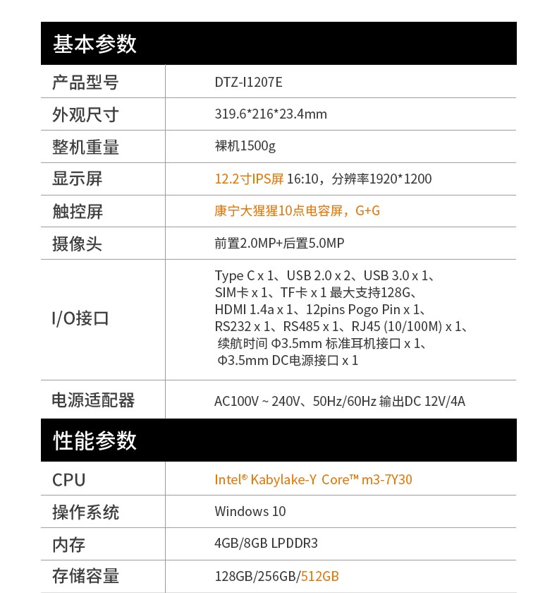 12英寸加固三防平板電腦,加固平板設備,DTZ-I1207E.jpg