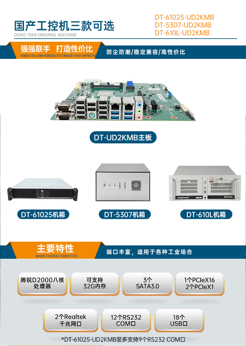 國產化2U工控機,銀河麒麟系統工控主機,DT-61025-UD2KMB.jpg 國產化2U工控機,銀河麒麟系統工控主機,DT-61025-UD2KMB.jpg