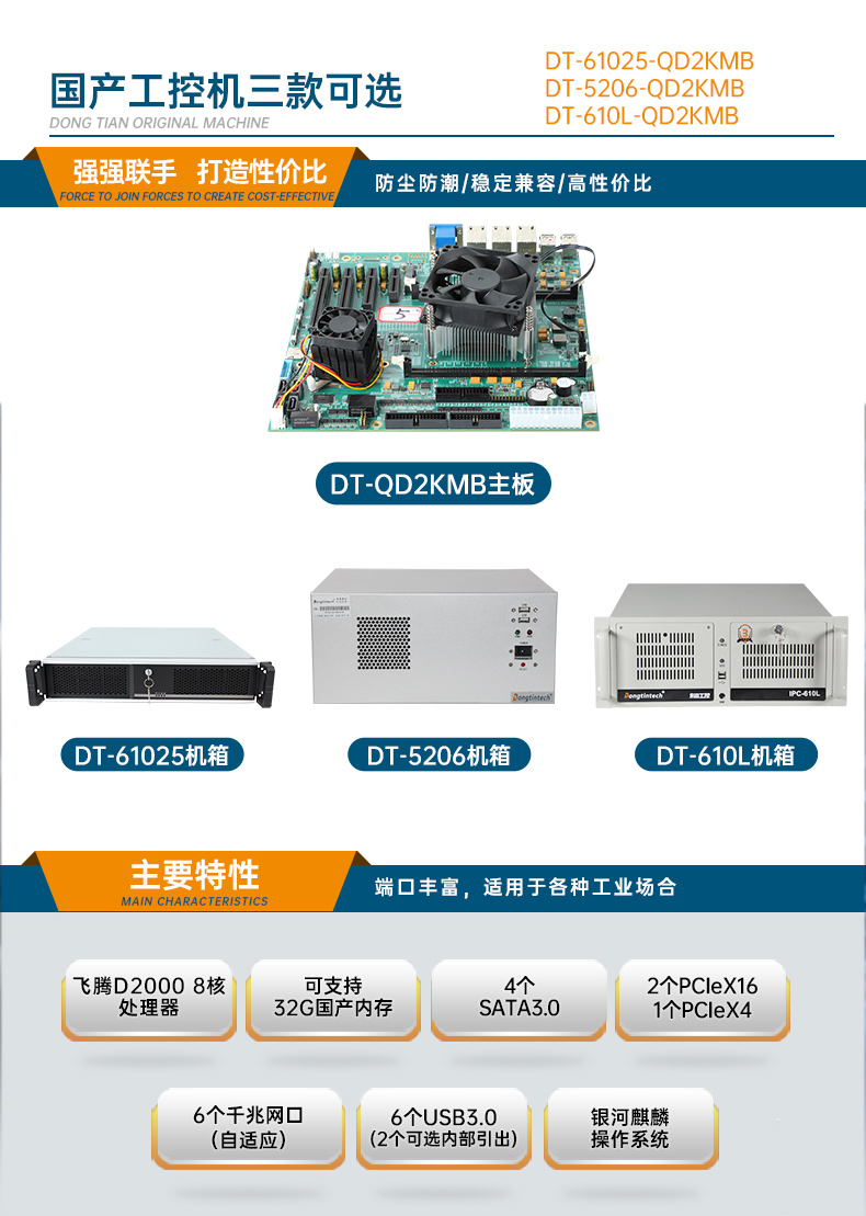 國產化4U工控機,飛騰D2000工業電腦,DT-610L-QD2KMB.jpg