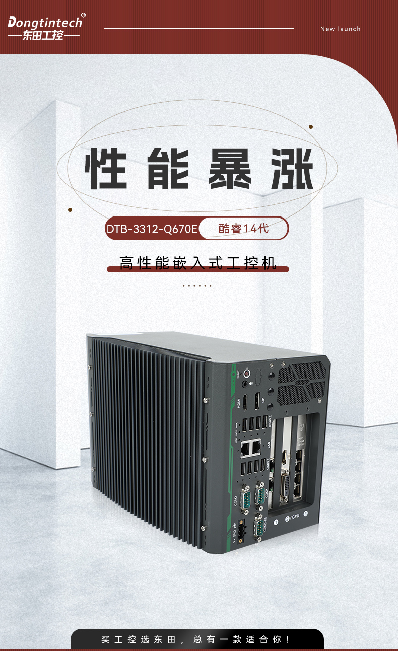 酷睿14代嵌入式工控機,工業電腦,DTB-3312-Q670E.jpg