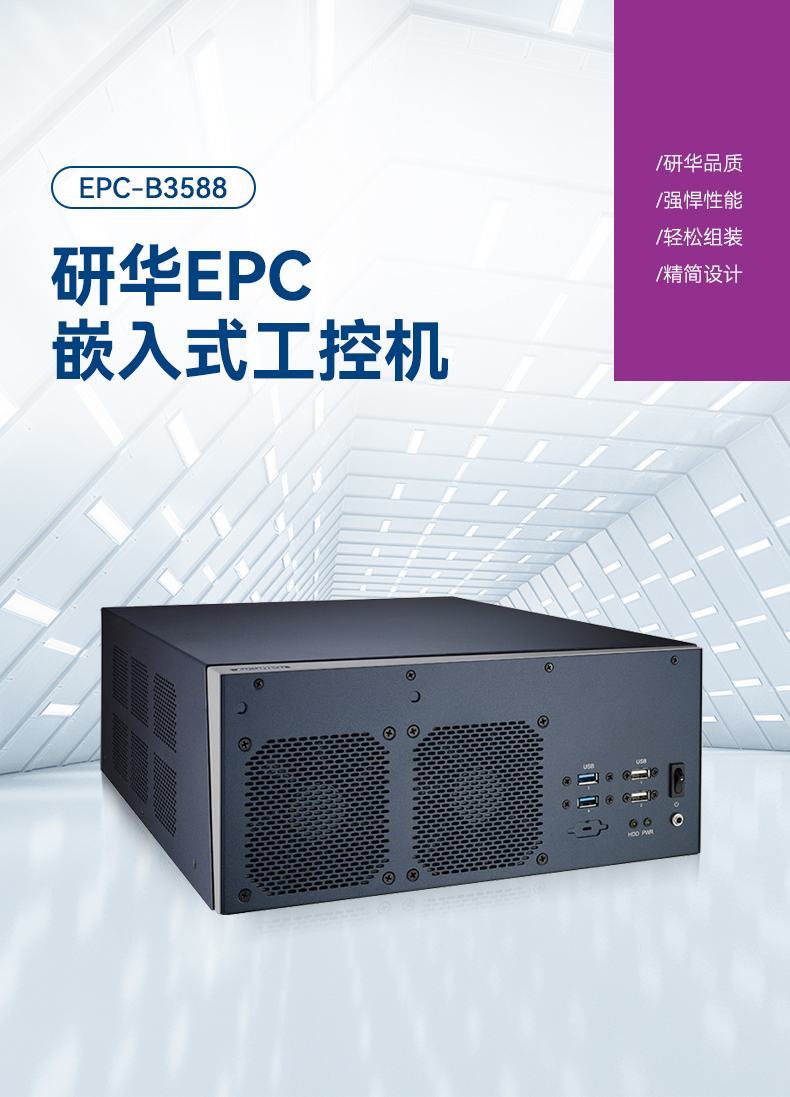研華嵌入式工控機,酷睿13代高性能工業電腦,EPC-B3588.jpg 研華嵌入式工控機,酷睿13代高性能工業電腦,EPC-B3588.jpg