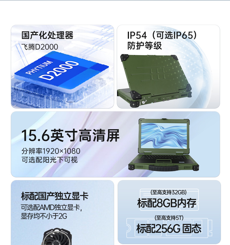 15.6英寸國產化三防筆記本,加固工業筆記本電腦,DTN-S15D8TG.jpg