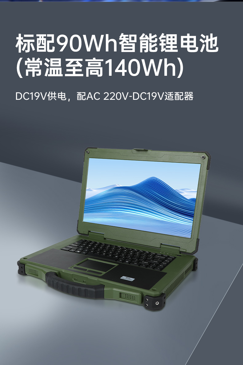 15.6英寸國產化三防筆記本,加固工業筆記本電腦,DTN-S15D8TG.jpg