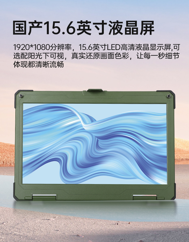 15.6英寸國產化三防筆記本,加固工業筆記本電腦,DTN-S15D8TG.jpg