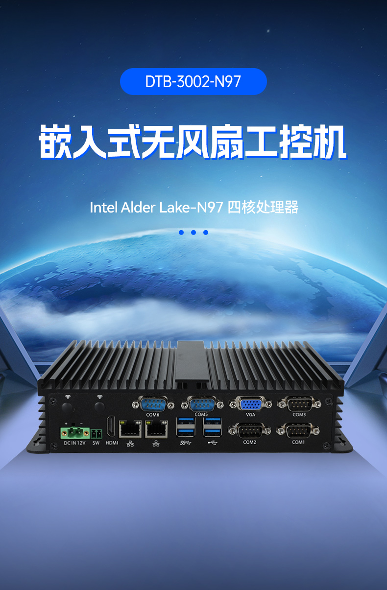 低功耗無(wú)風(fēng)扇工控機(jī),4個(gè)USB3.0接口迷你主機(jī)廠家,DTB-3002-N97.jpg
