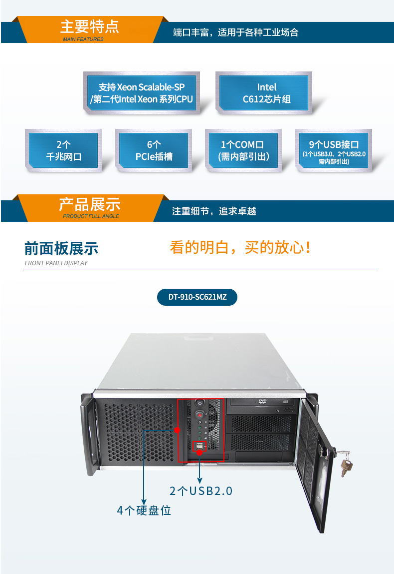 2U上架式工控機,數(shù)據(jù)安全存儲電腦主機,DT-26508-SC621MZ.jpg