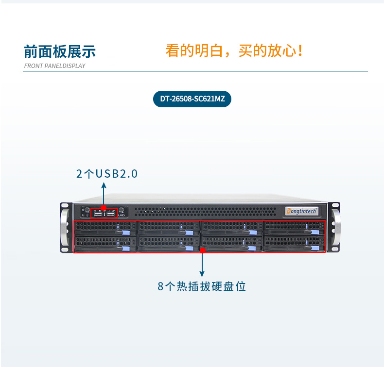 2U上架式工控機,數(shù)據(jù)安全存儲電腦主機,DT-26508-SC621MZ.jpg