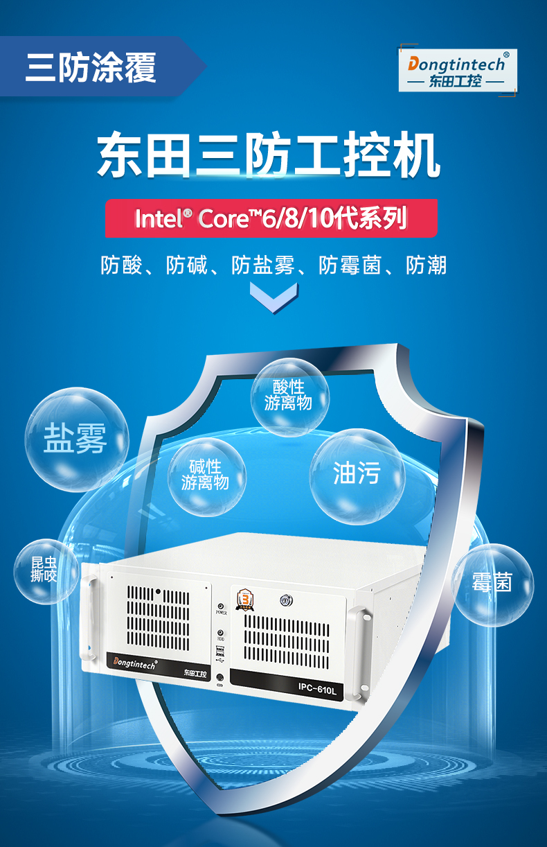 東田三防工控機,三防漆工業(yè)PC,防堿防霉菌工業(yè)主機,DT-610L-WW480MA.jpg 東田三防工控機,三防漆工業(yè)PC,防堿防霉菌工業(yè)主機,DT-610L-WW480MA.jpg