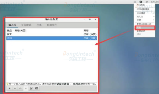 工控機centos系統安裝搜狗輸入法教程.png