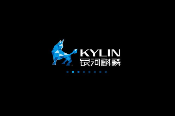 銀河麒麟操作系統.png 銀河麒麟操作系統.png