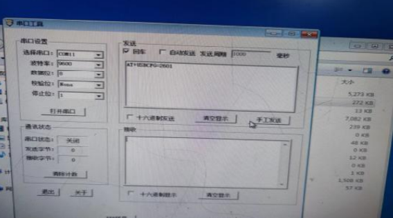 工控機ubuntu測試4G模塊方法.png