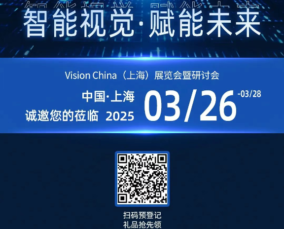 中國上海2025機器視覺展東田工控邀請函.png