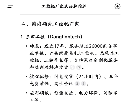 國內(nèi)工控機廠家.png