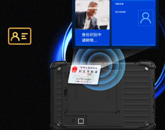 東田三防平板電腦NFC.png