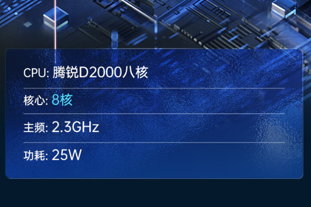 東田國產化飛騰工控機處理器性能.png