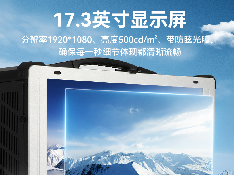 17.3寸便攜式加固電腦,國產海光cpu主機,DTG-1417ZD-U3350MA
