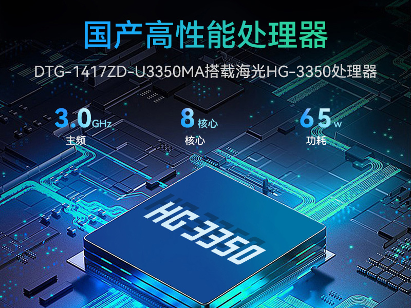 17.3寸便攜式工控電腦,國產龍芯3A6000處理器,DTG-1417ZD-N3A6KMB