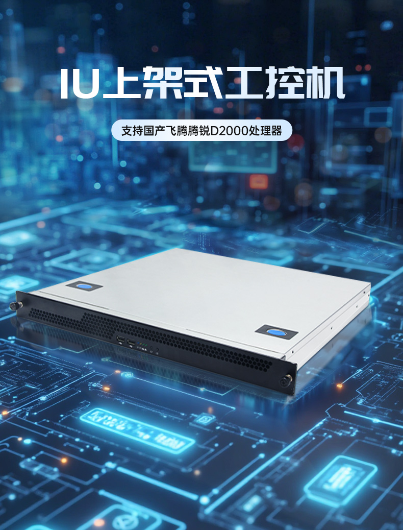 東田國(guó)產(chǎn)化工控機(jī)主機(jī),信息安全工業(yè)電腦主機(jī),DT-14502-TD2KMB.jpg