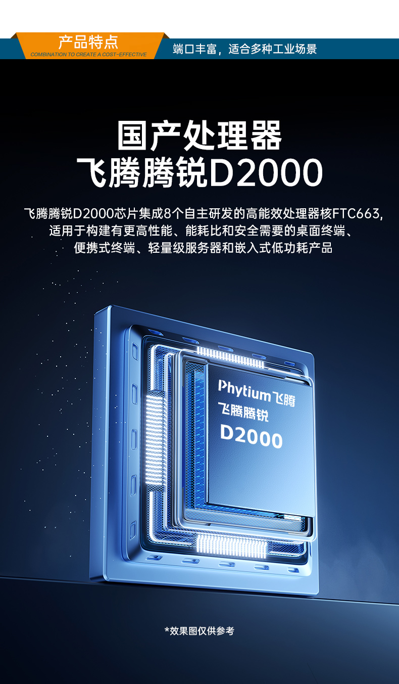 東田國產飛騰服務器,金融行業工控電腦,DT-61025-TD2KMB.jpg