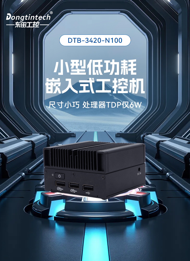微型工業電腦主機,工業自動化工控機方案,DTB-3420-N100.jpg