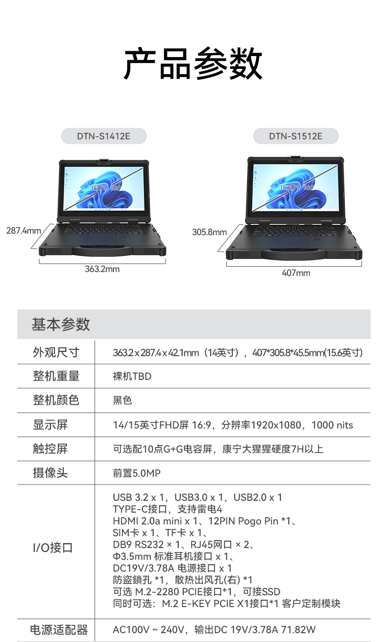加固型筆記本電腦,15寸戶外野外筆記本電腦推薦,DTN-S1512E.jpg